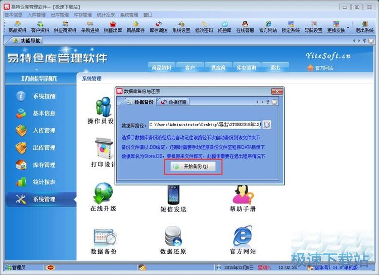 图：录入出库单教程