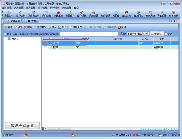 图：录入出库单教程