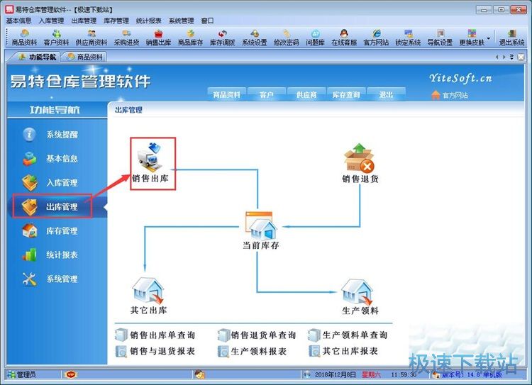 图：录入出库单教程