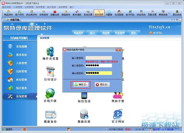 图：录入出库单教程