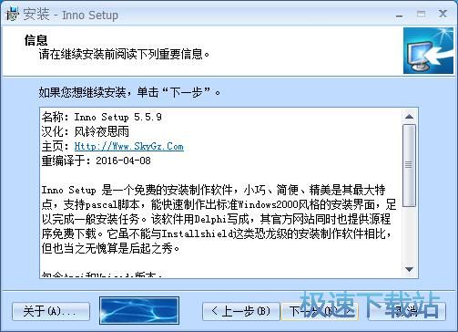 Inno Setup安装教程
