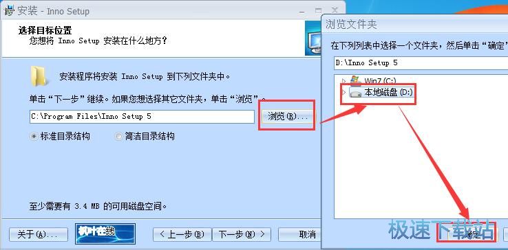 Inno Setup安装教程