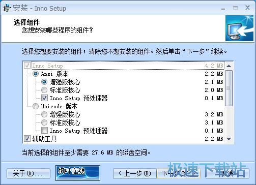 Inno Setup安装教程