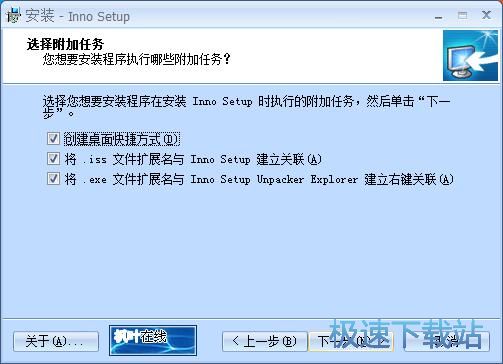 图：Inno Setup安装教程