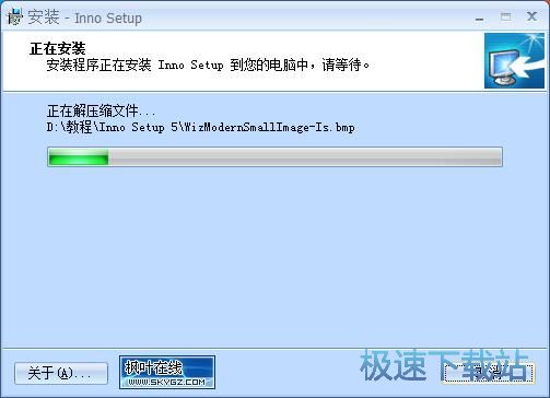 图：Inno Setup安装教程