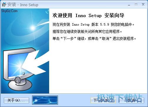 Inno Setup安装教程