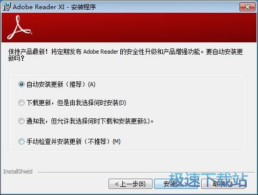 Adobe Reader安装教程