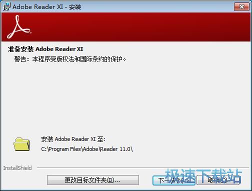 Adobe Reader安装教程