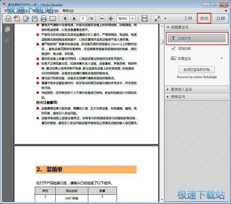 图：添加签名教程