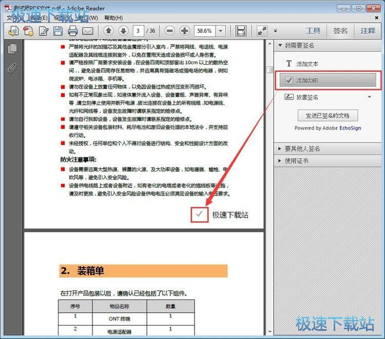 图：添加签名教程