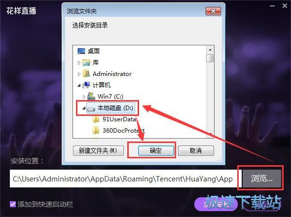 图：花样直播安装教程