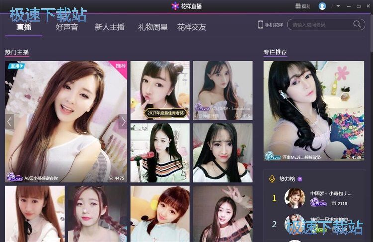 图：花样直播安装教程