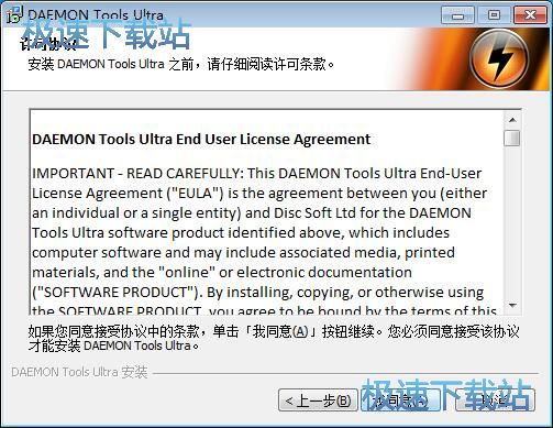 图：DAEMON Tools Ultra安装教程