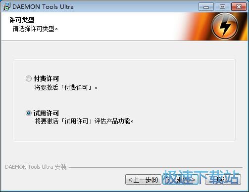 图：DAEMON Tools Ultra安装教程