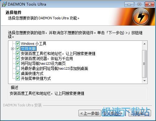 图：DAEMON Tools Ultra安装教程