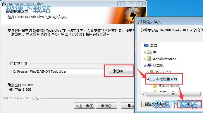 图：DAEMON Tools Ultra安装教程