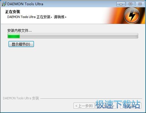 图：DAEMON Tools Ultra安装教程