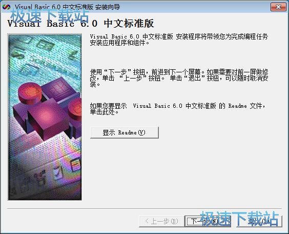 图：Visual Basic安装教程