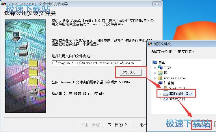 图：Visual Basic安装教程