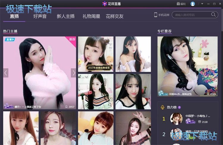 图：向主播赠送礼物教程