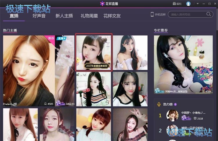 图：向主播赠送礼物教程