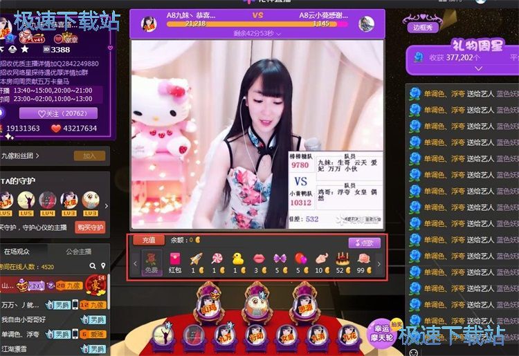 图：向主播赠送礼物教程
