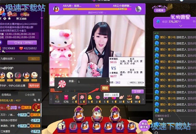 图：向主播赠送礼物教程
