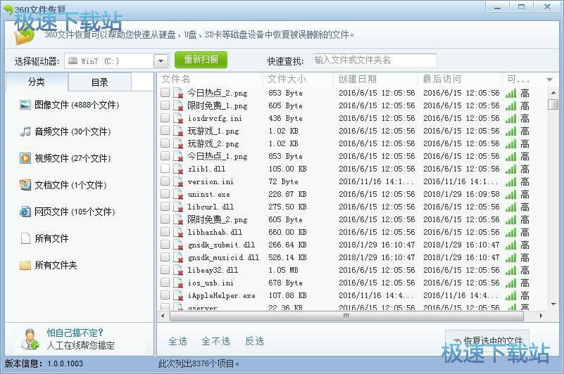 图：恢复文件教程