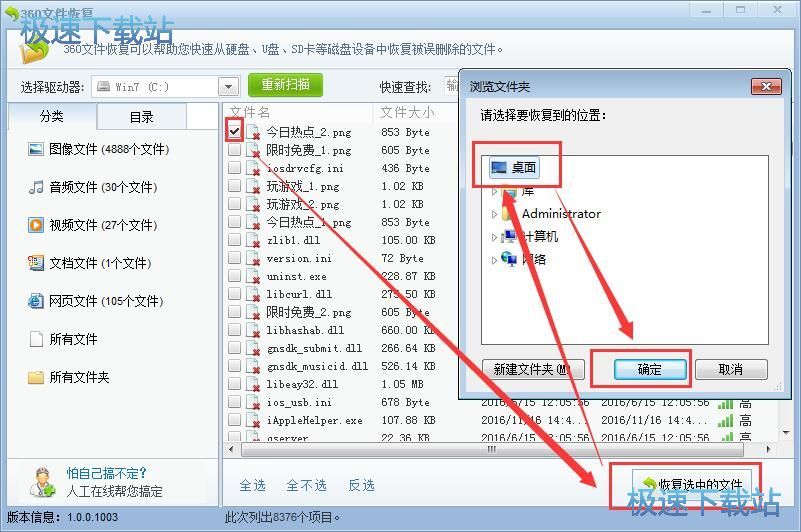 图：恢复文件教程