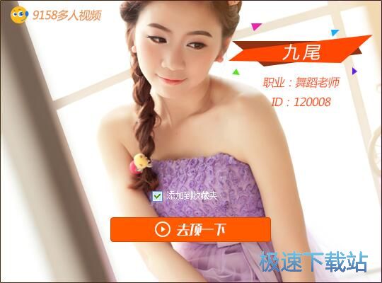9158多人视频安装教程