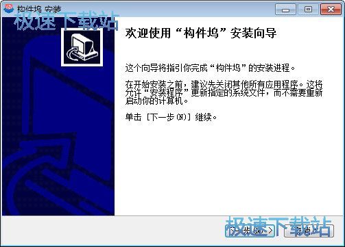 图：构件坞安装教程