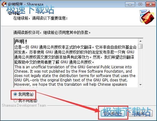 Shareaza安装教程