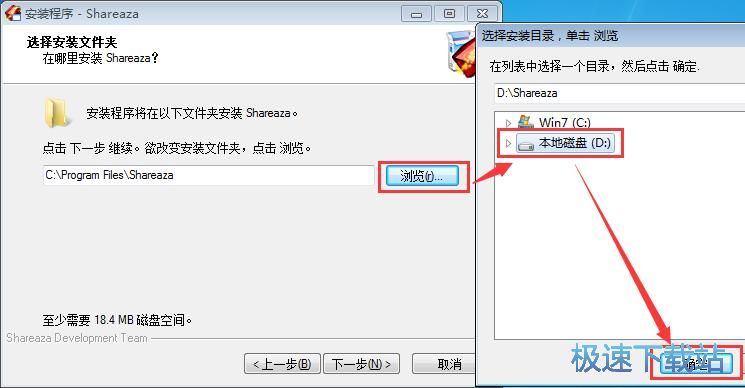 Shareaza安装教程