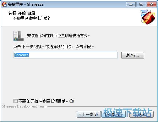 Shareaza安装教程