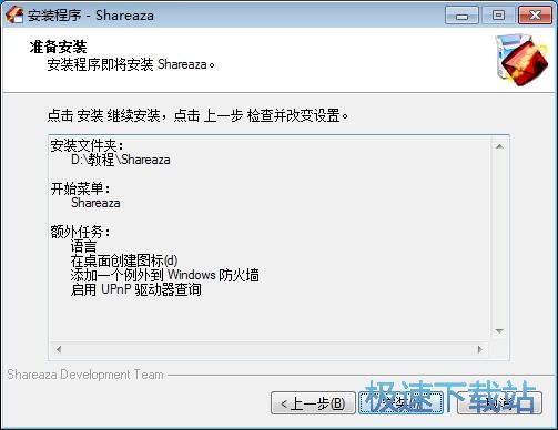 图：Shareaza安装教程