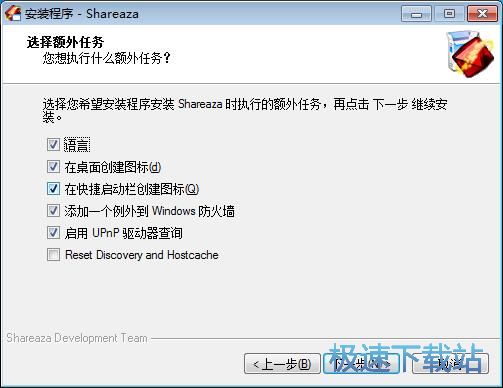 Shareaza安装教程