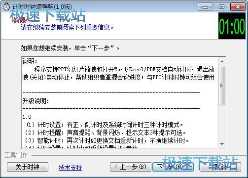 图：计时时钟安装教程