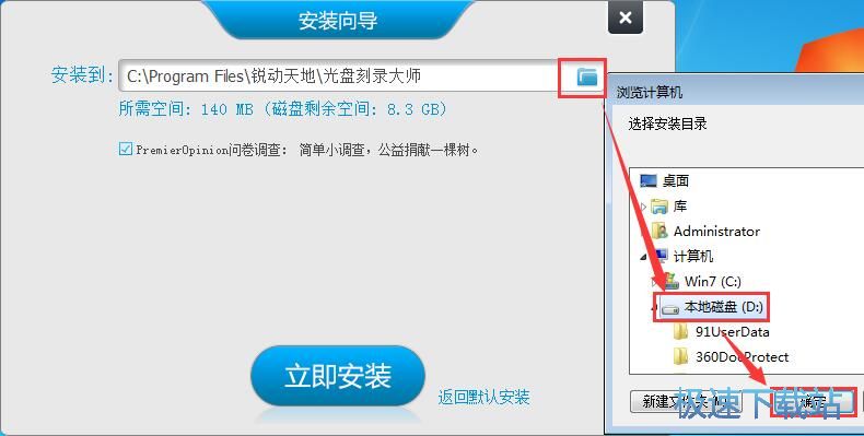 图：光盘刻录大师安装教程