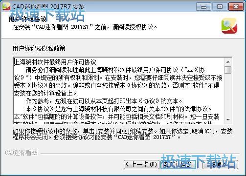 CAD迷你看图安装教程