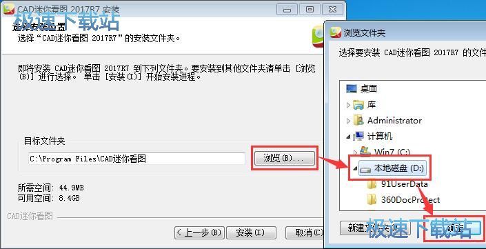 CAD迷你看图安装教程