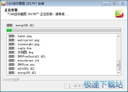 CAD迷你看图安装教程
