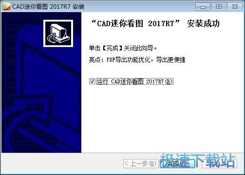 图：CAD迷你看图安装教程