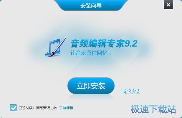 音频编辑专家安装教程