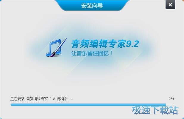 音频编辑专家安装教程