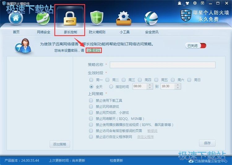 图：设置家长控制教程