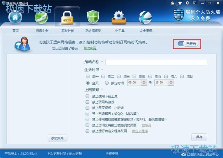 图：设置家长控制教程