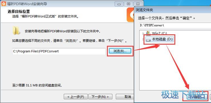 福昕PDF转Word安装教程