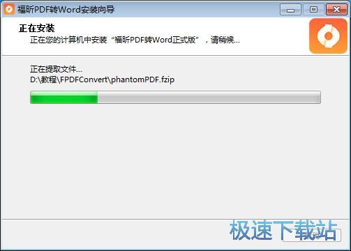 图：福昕PDF转Word安装教程