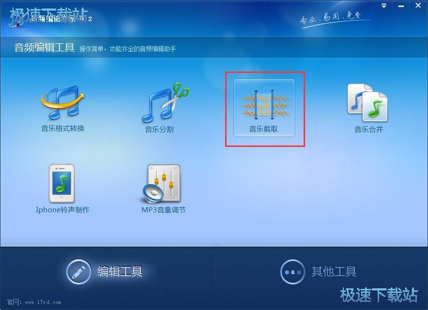 图：截取音频文件教程