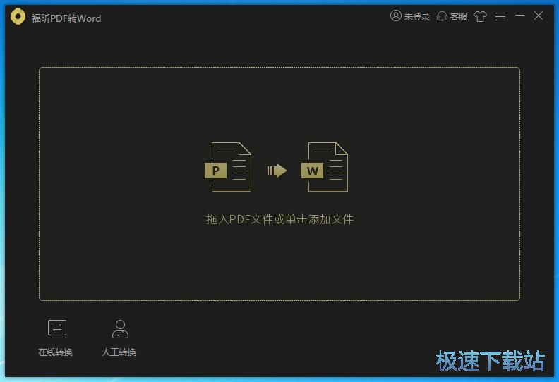 图：PDF文件转换教程